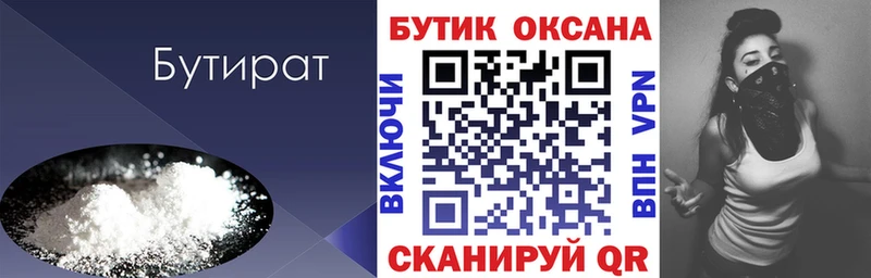 Бутират BDO 33%  Купить  Холмск 