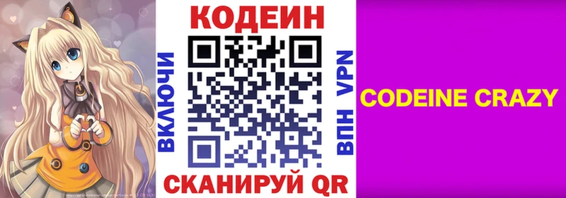 Codein напиток Lean (лин)  Купить где  Холмск 